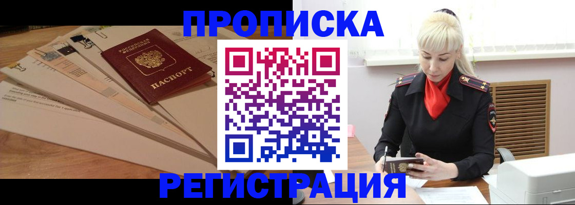 временная регистрация собственник в Поворино