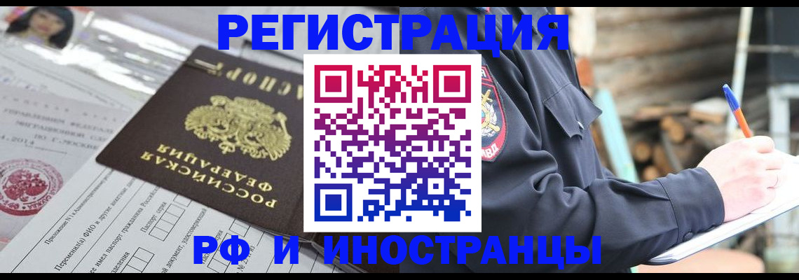 прописка для школы в Поворино