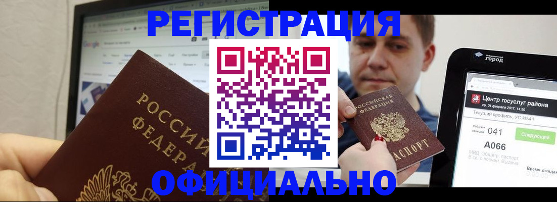 временная регистрация для школы в Поворино