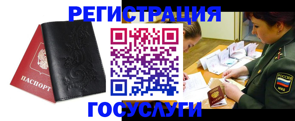 временная регистрация для школы в Поворино