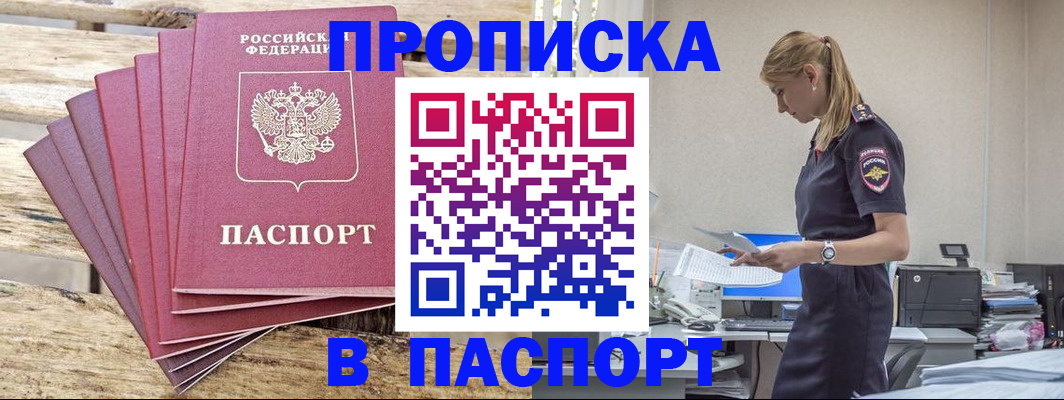 временная регистрация для всех в Поворино